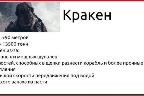 Кракен вместо гидры